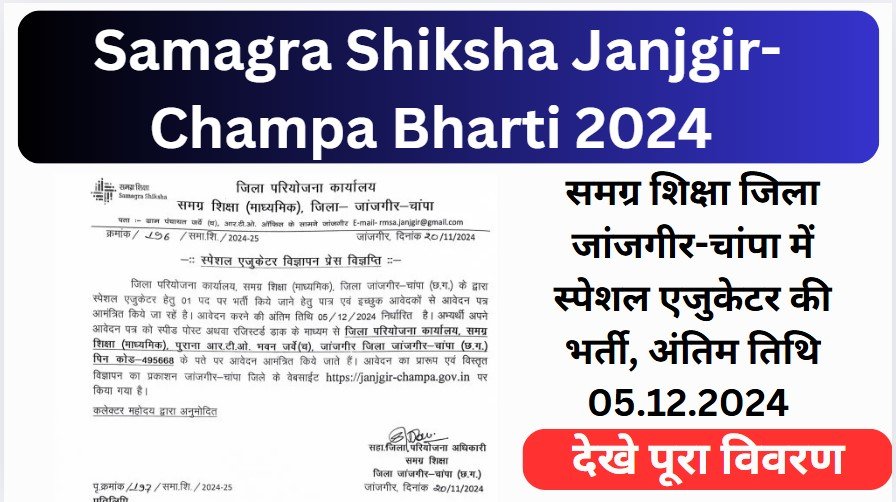 Samagra Shiksha Janjgir-Champa Bharti