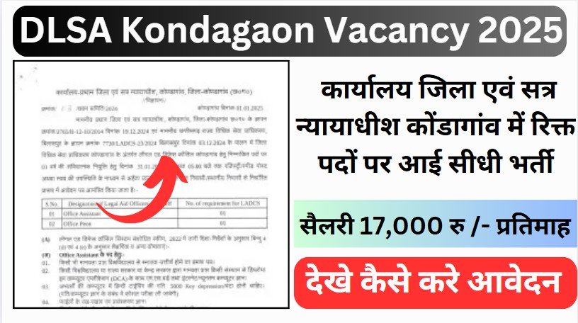 DLSA Kondagaon Vacancy