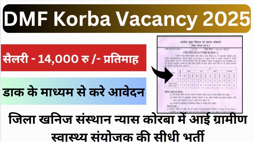 DMF Korba Vacancy