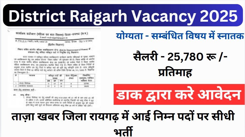 District Raigarh Vacancy