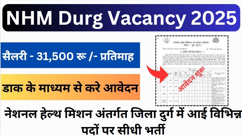 NHM Durg Vacancy