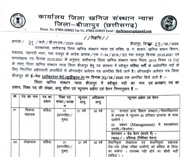DMF Bijapur Recruitment