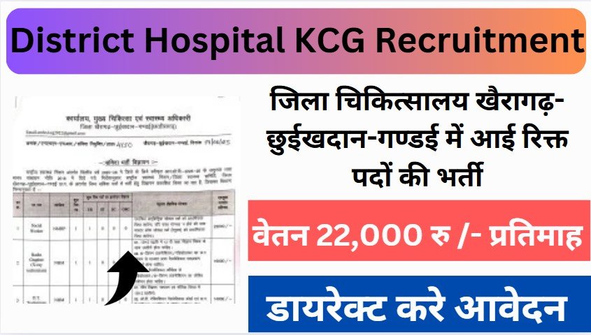 District Hospital KCG Recruitment