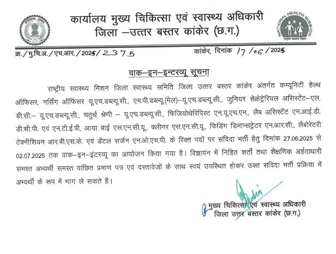 District Hospital Kanker Bharti