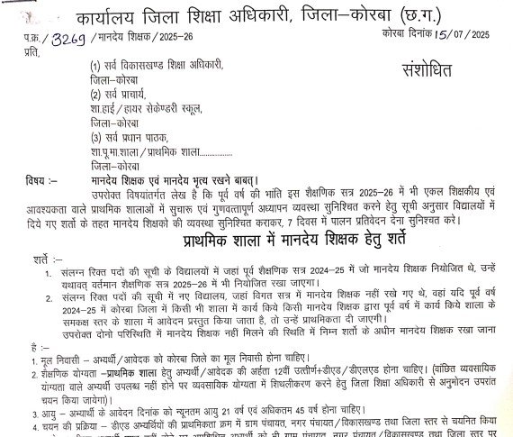 District Education Officer Korba Bharti