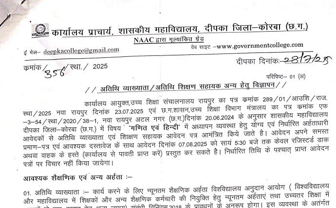 Govt College Dipka Korba Recruitment