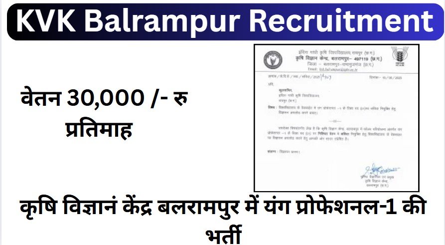 KVK Balrampur Recruitment