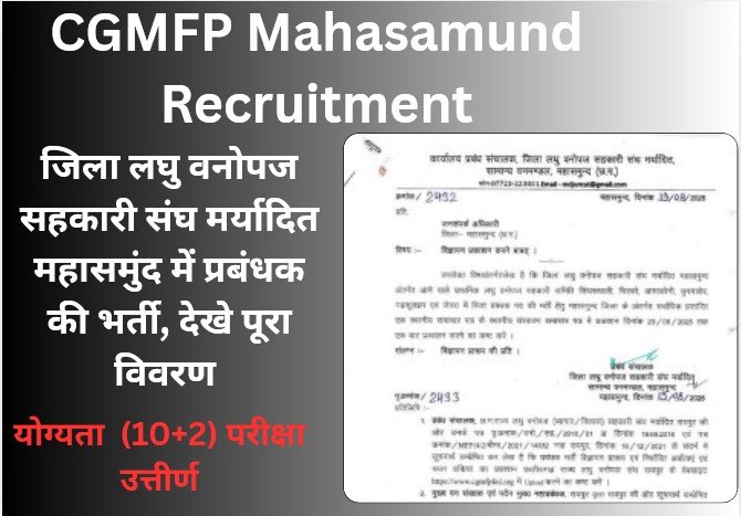 CGMFP Mahasamund Recruitment